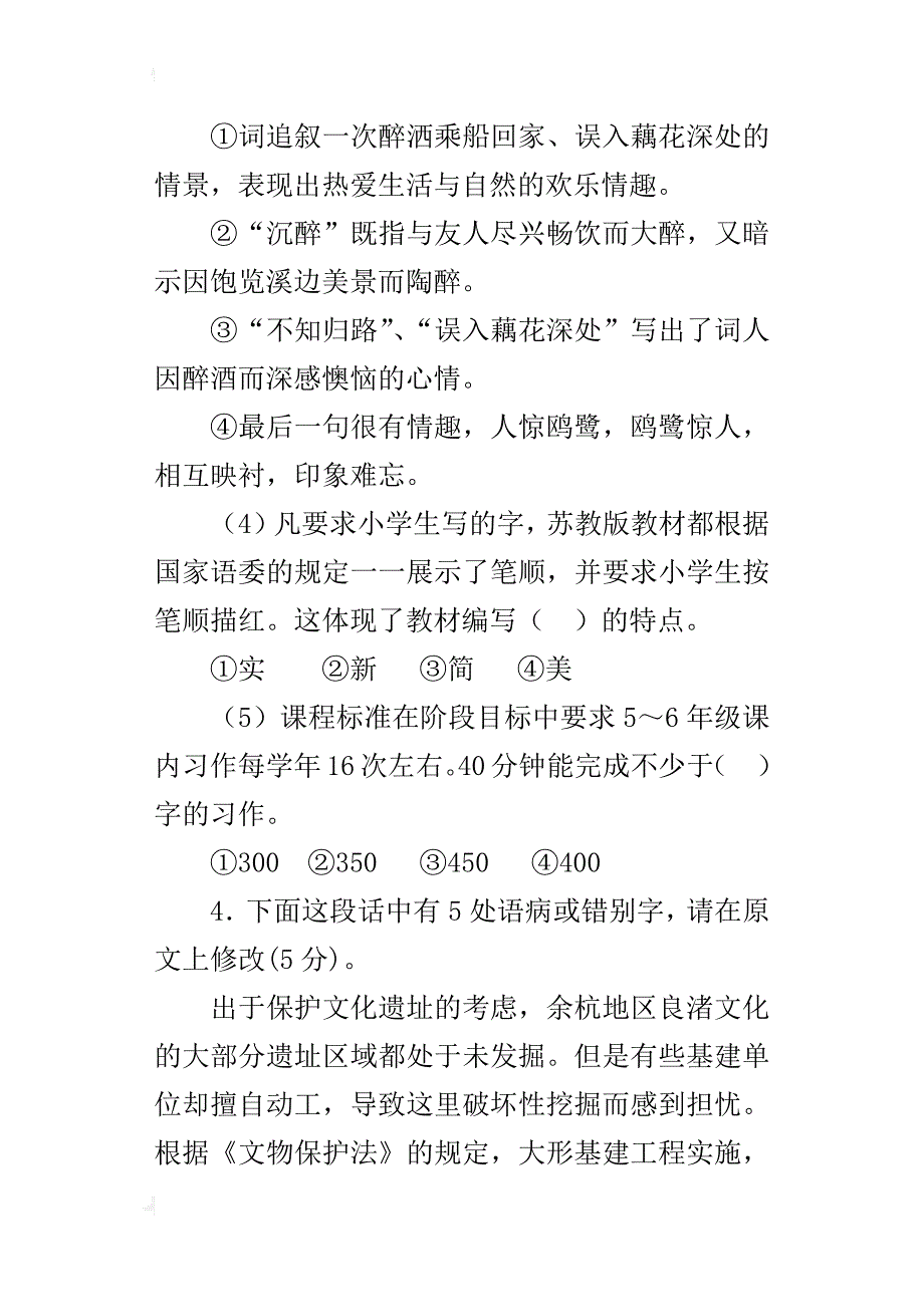 官河中心小学语文教师专业技能练习试题_第4页