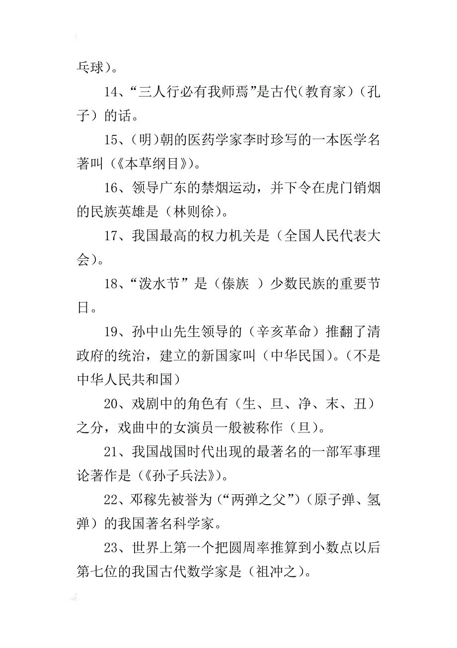 小学中高年级“祖国在我心中”知识竞赛题试卷及试题答案_第2页