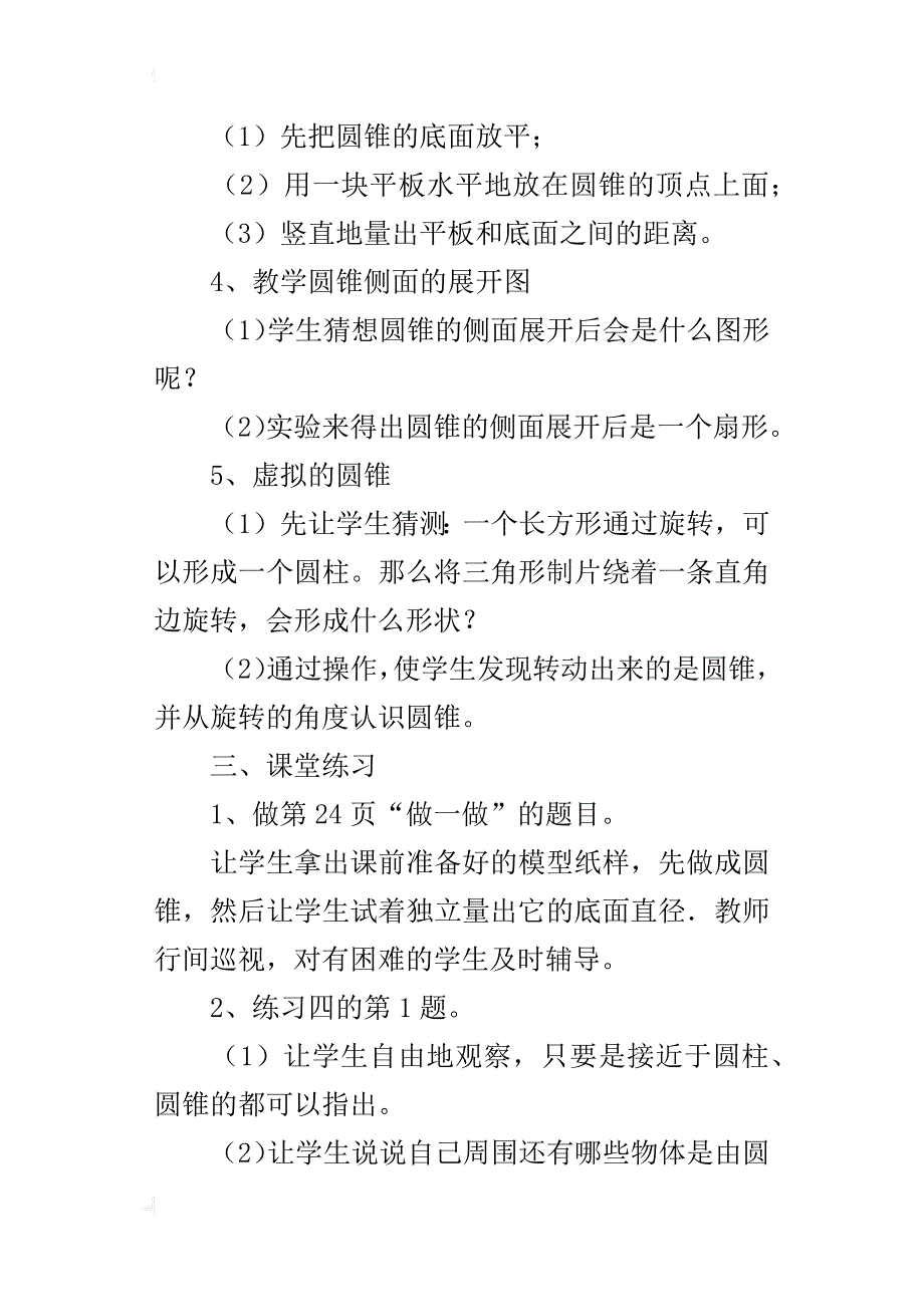 小学六年级数学下册第二单元《圆锥的认识》教学设计ppt课件优质课教案板书_第3页