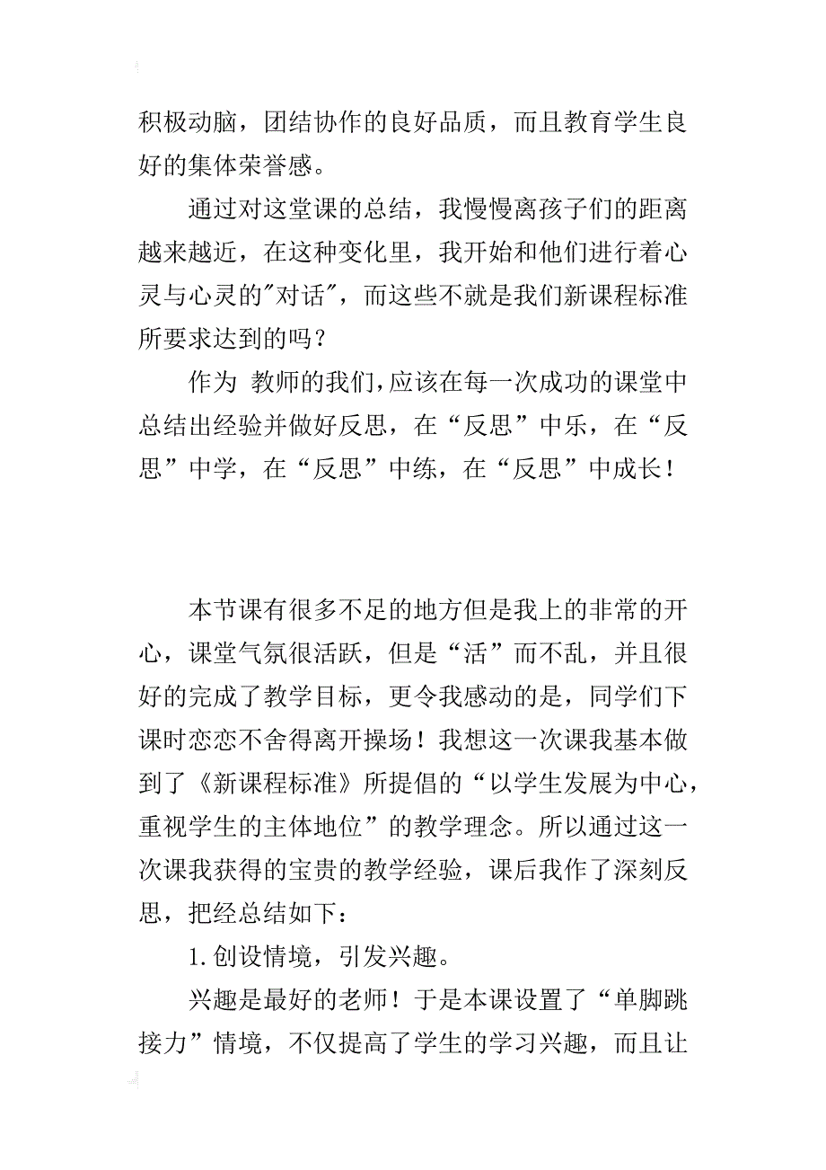 小学体育课教师随笔《单脚跳接力》教学反思_第3页