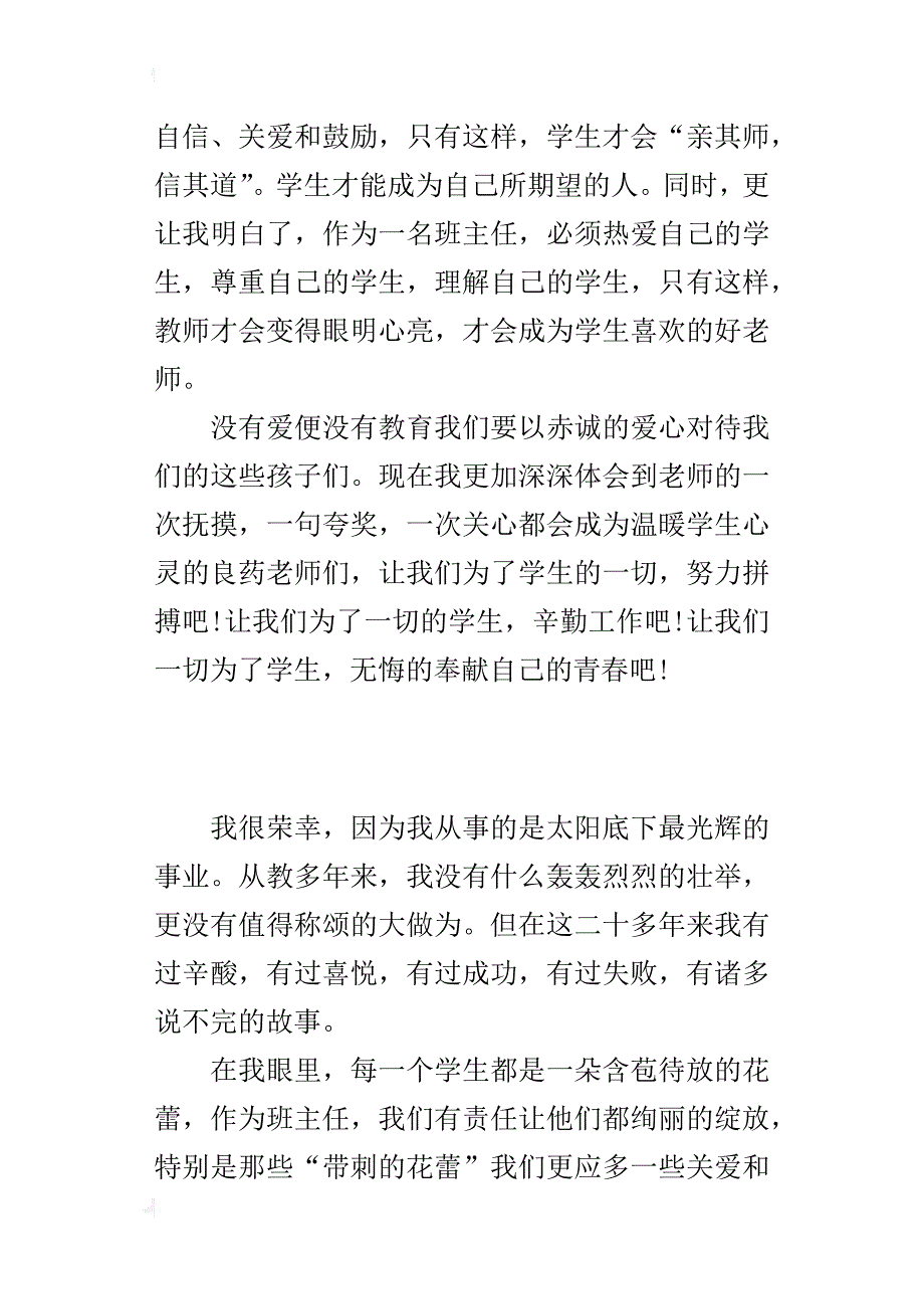 小学优秀教师事迹无悔的奉献一切为了学生_第4页