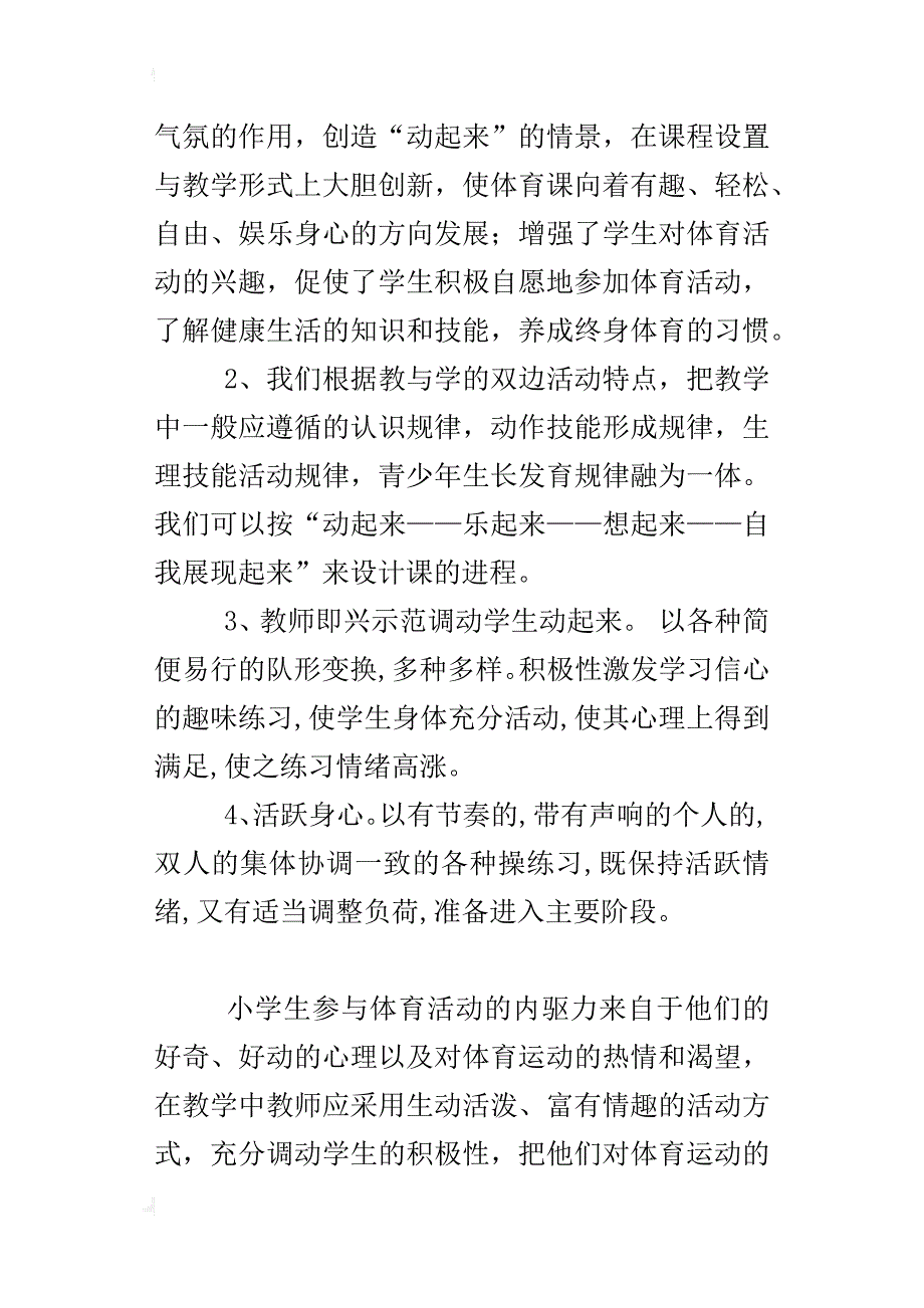 小学体育课教师教学反思_第2页