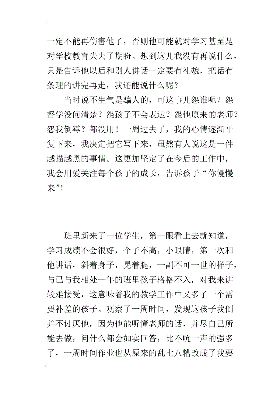 小学班主任教育故事 新生趣事_第3页