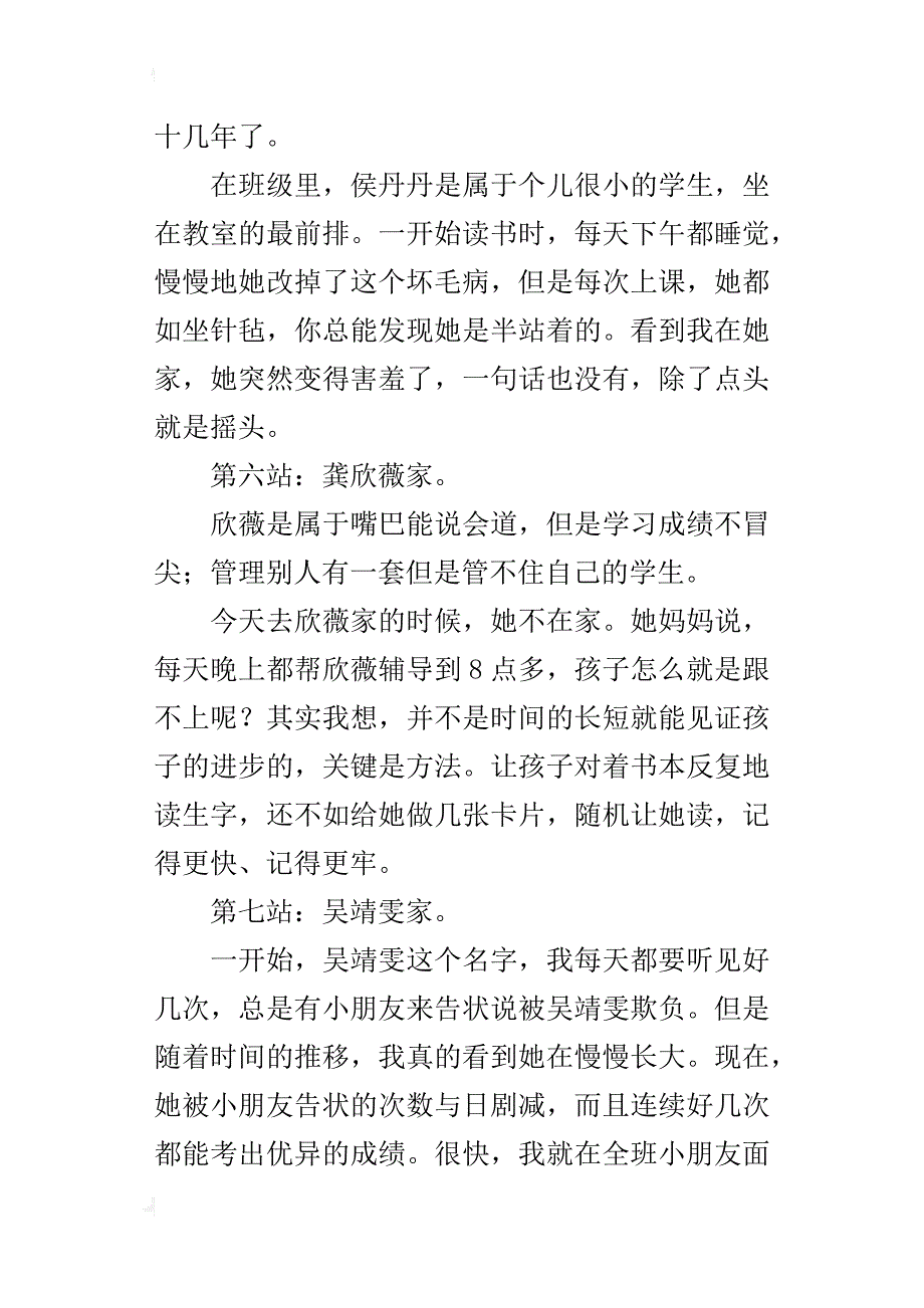 小学班主任家访记录_第4页