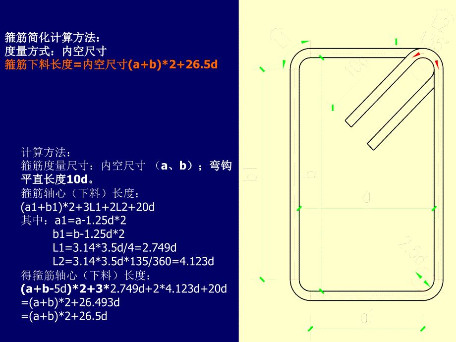 钢筋料表制作方法_第2页