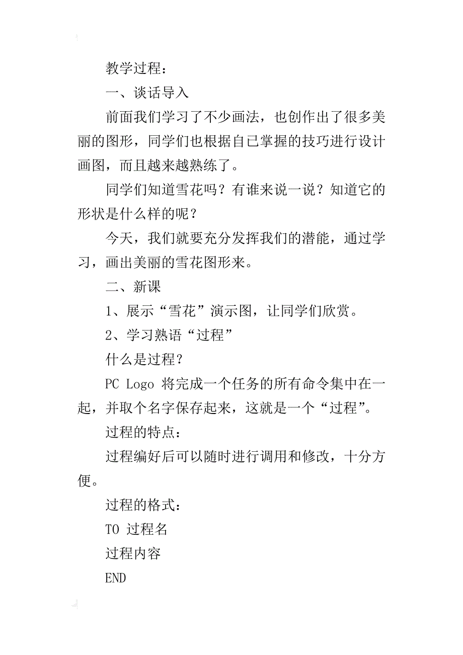 小学六年级上册信息技术《编写简单的过程》教案教学设计_第2页