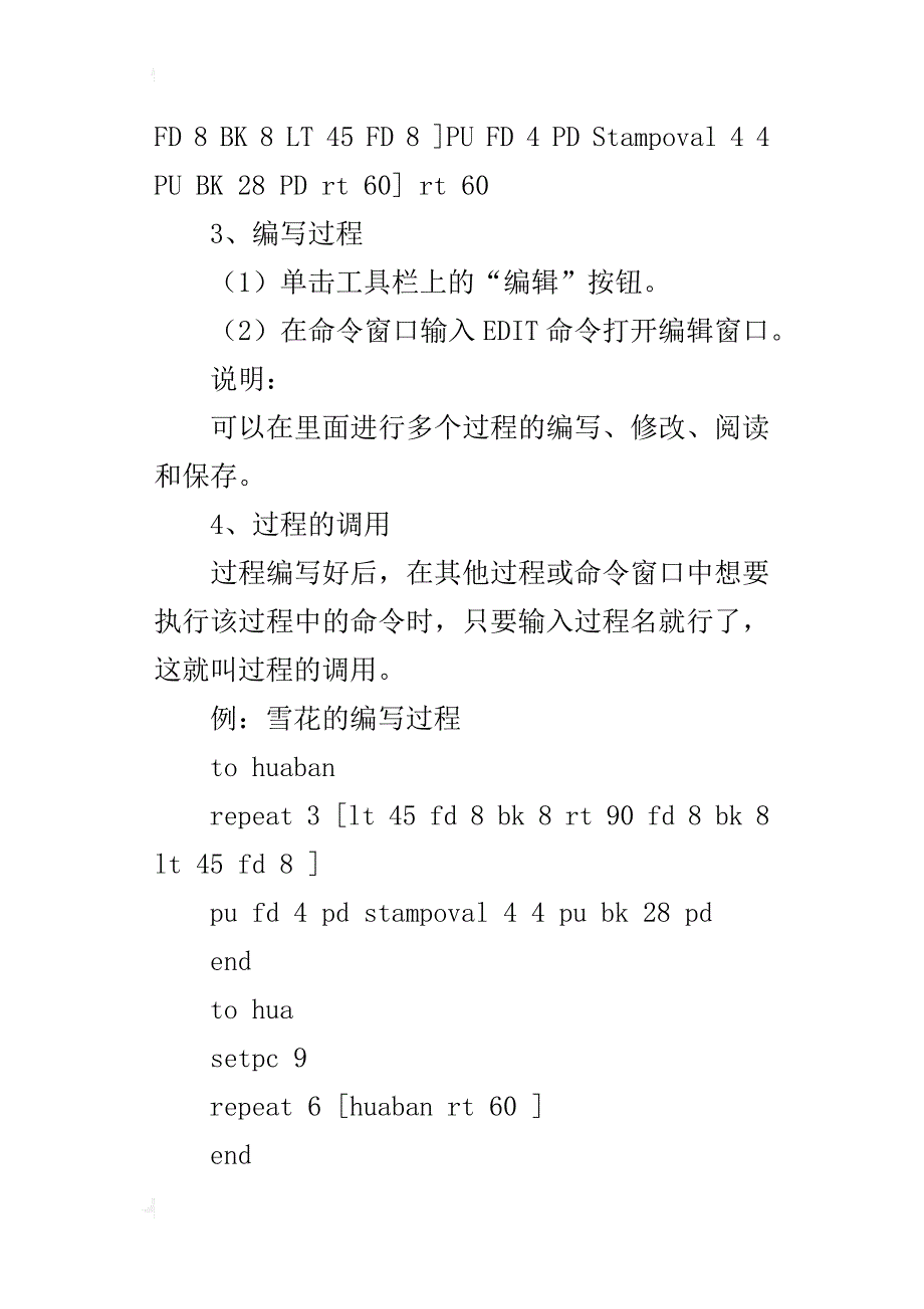 小学六年级上册信息技术《编写简单的过程》教案教学设计_第4页