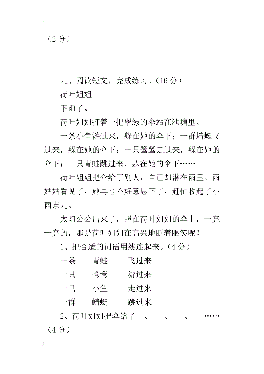 官河小学语文第四册第八单元自测试卷_第3页