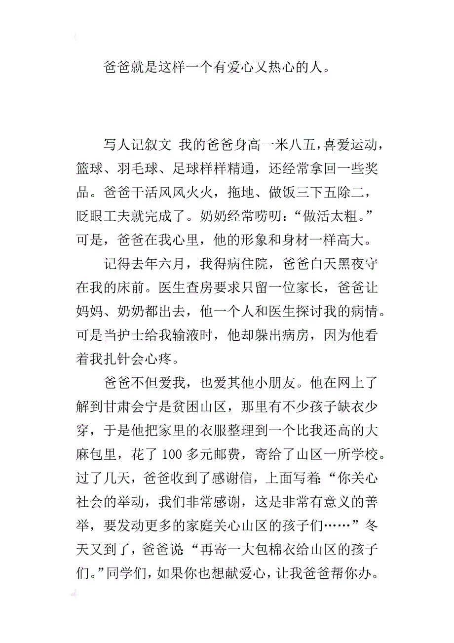 小学写自己的爸爸作文500字爱心爸爸_第2页