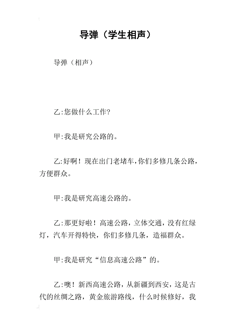 导弹（学生相声）_第1页