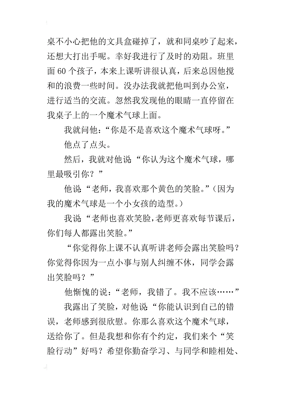 小学班主任教育故事 一个魔术气球的神奇力量_第4页