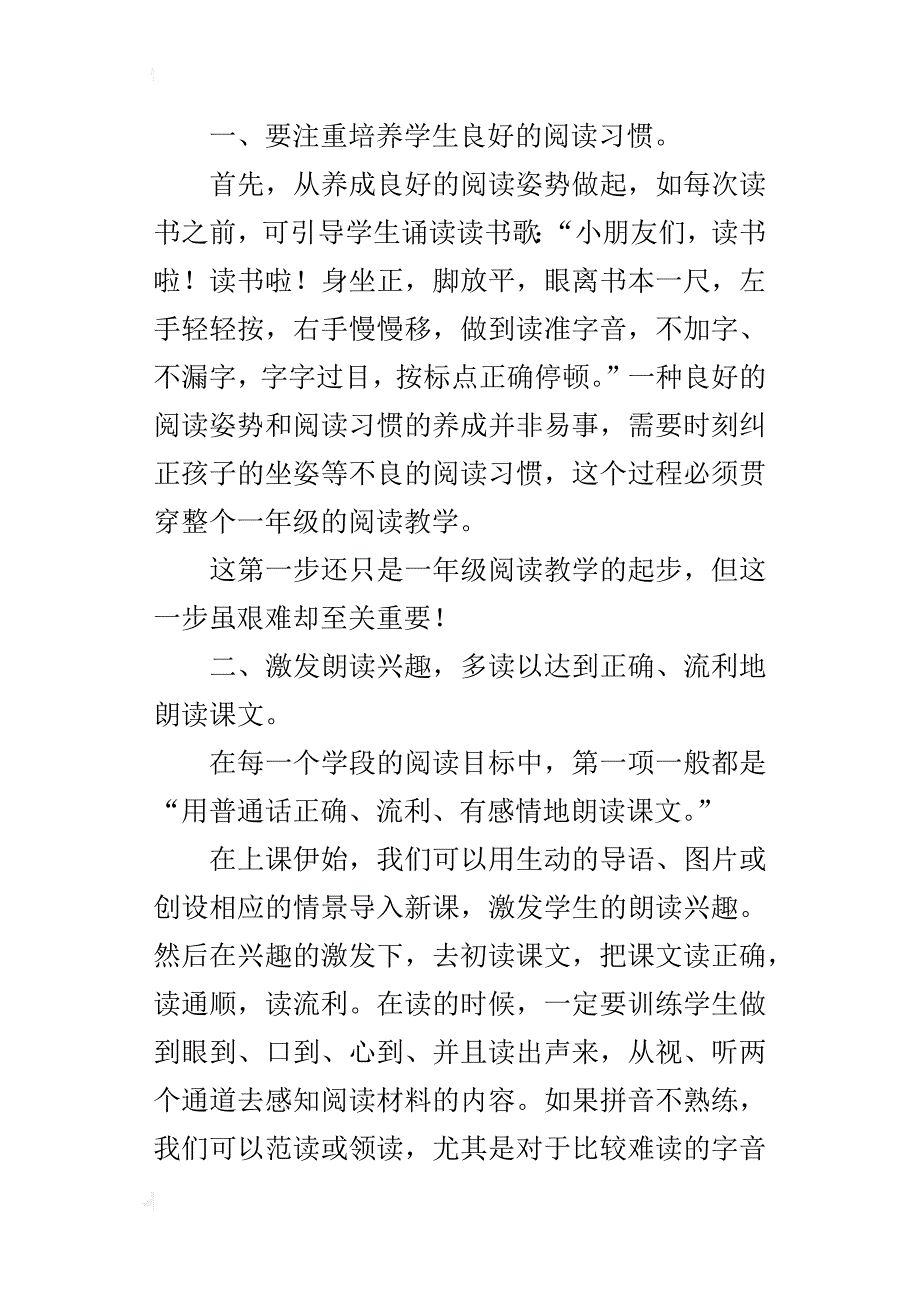 小学一年级语文教师论文浅谈一年级的阅读教学_第2页