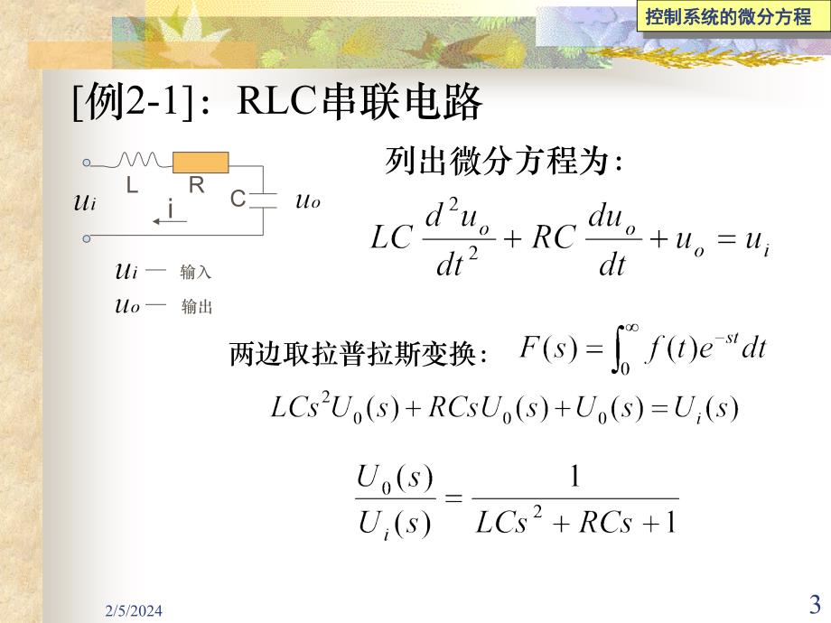 自动控制原理,传递函数_第3页