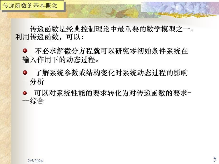 自动控制原理,传递函数_第5页