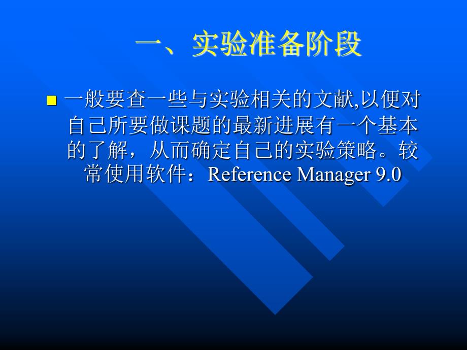 常用分子生物学软件讲解_第2页