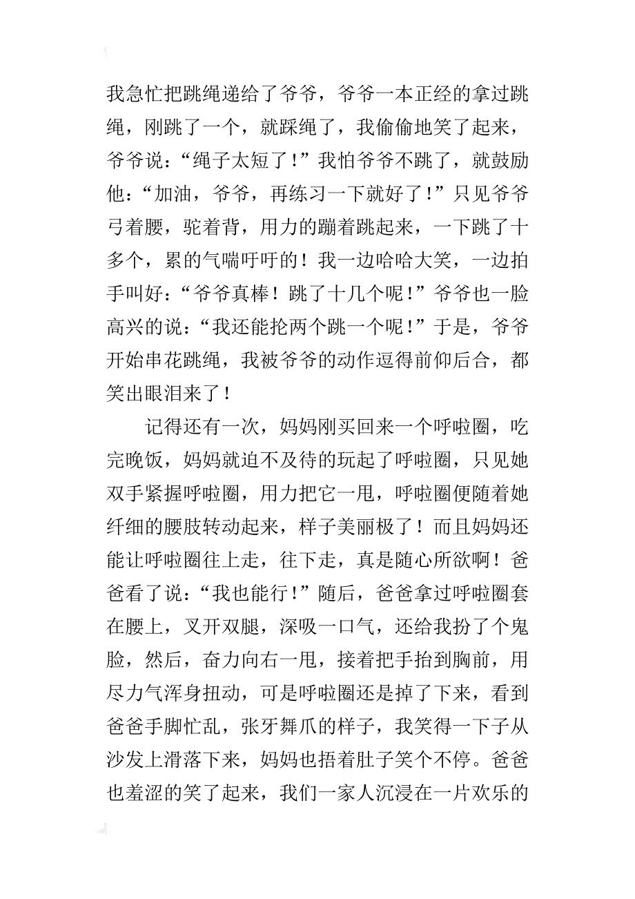 小学作文家中趣事300字400字500字优秀开头结尾_第3页