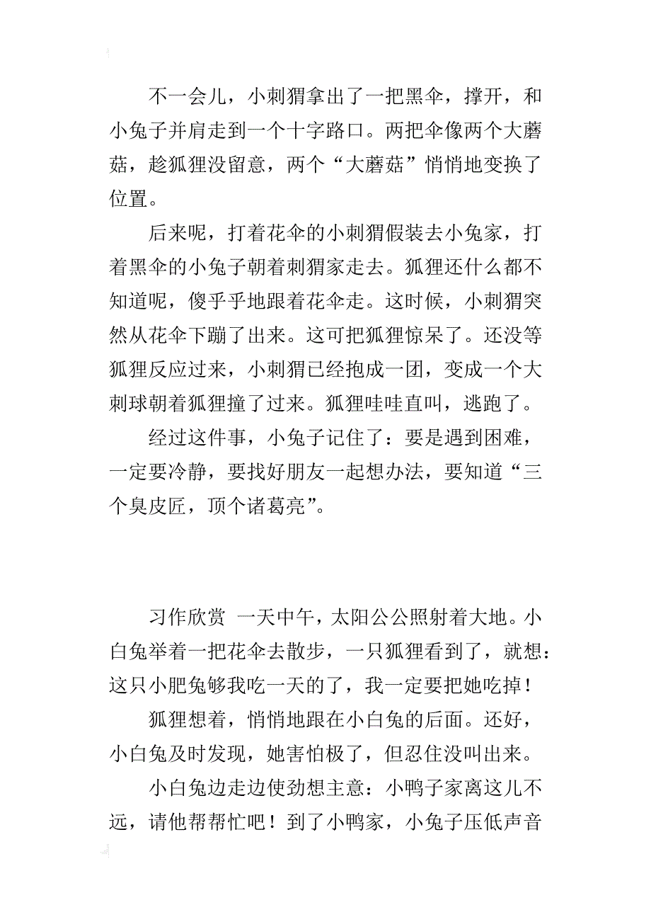 小学优秀童话故事作文聪明的小刺猬_第2页