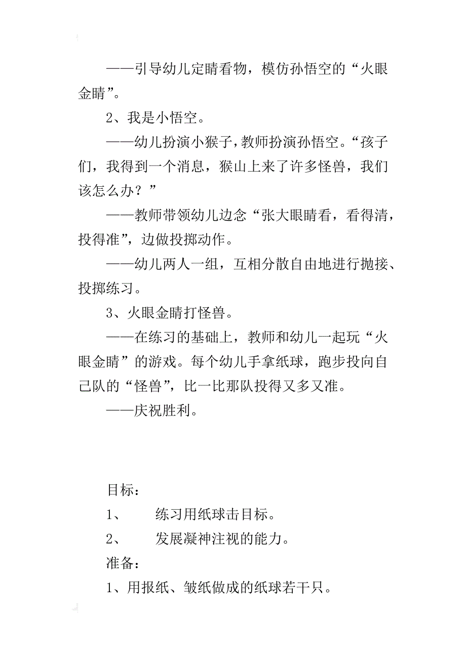 学前班体育教案《火眼金睛》教学设计及教后反思_第3页