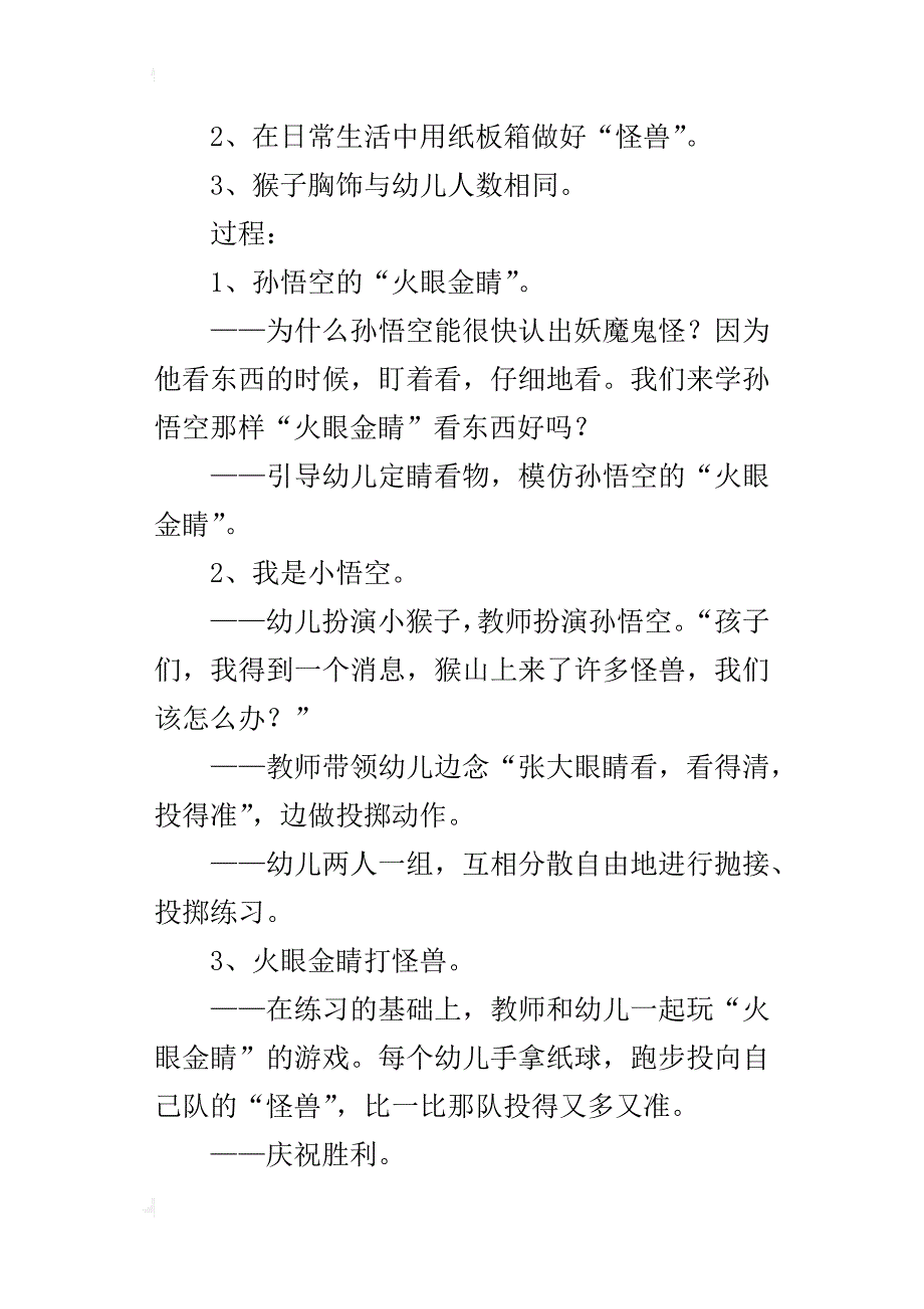 学前班体育教案《火眼金睛》教学设计及教后反思_第4页