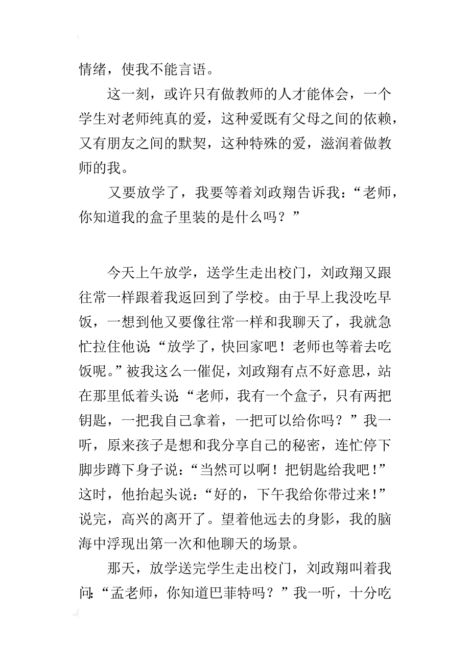 小学班主任教育故事 放学之后_第4页