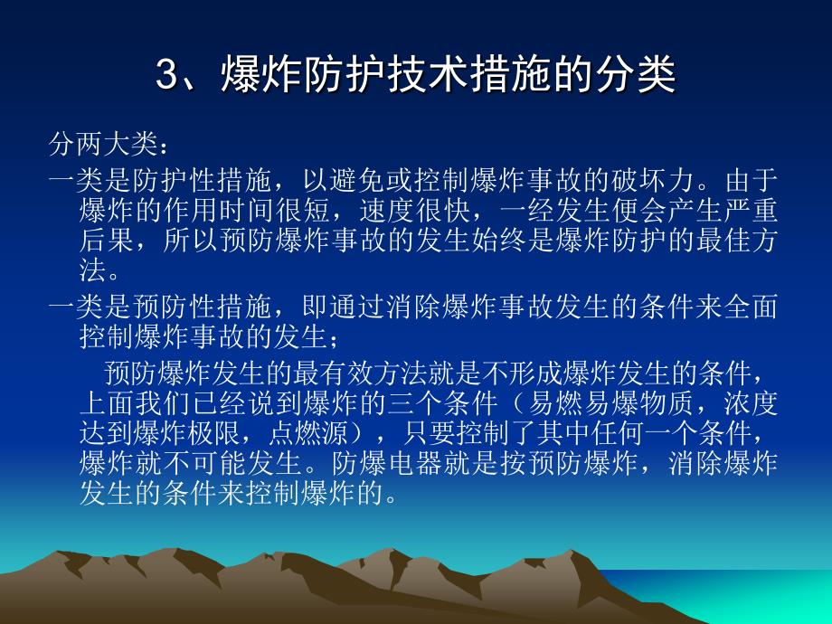 防爆电气基础知识培训篇_第2页