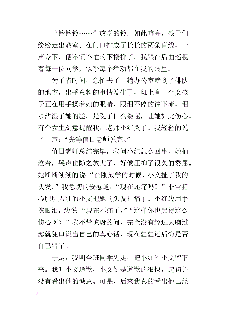 小学班主任教育故事 难以捉摸的孩子_第3页