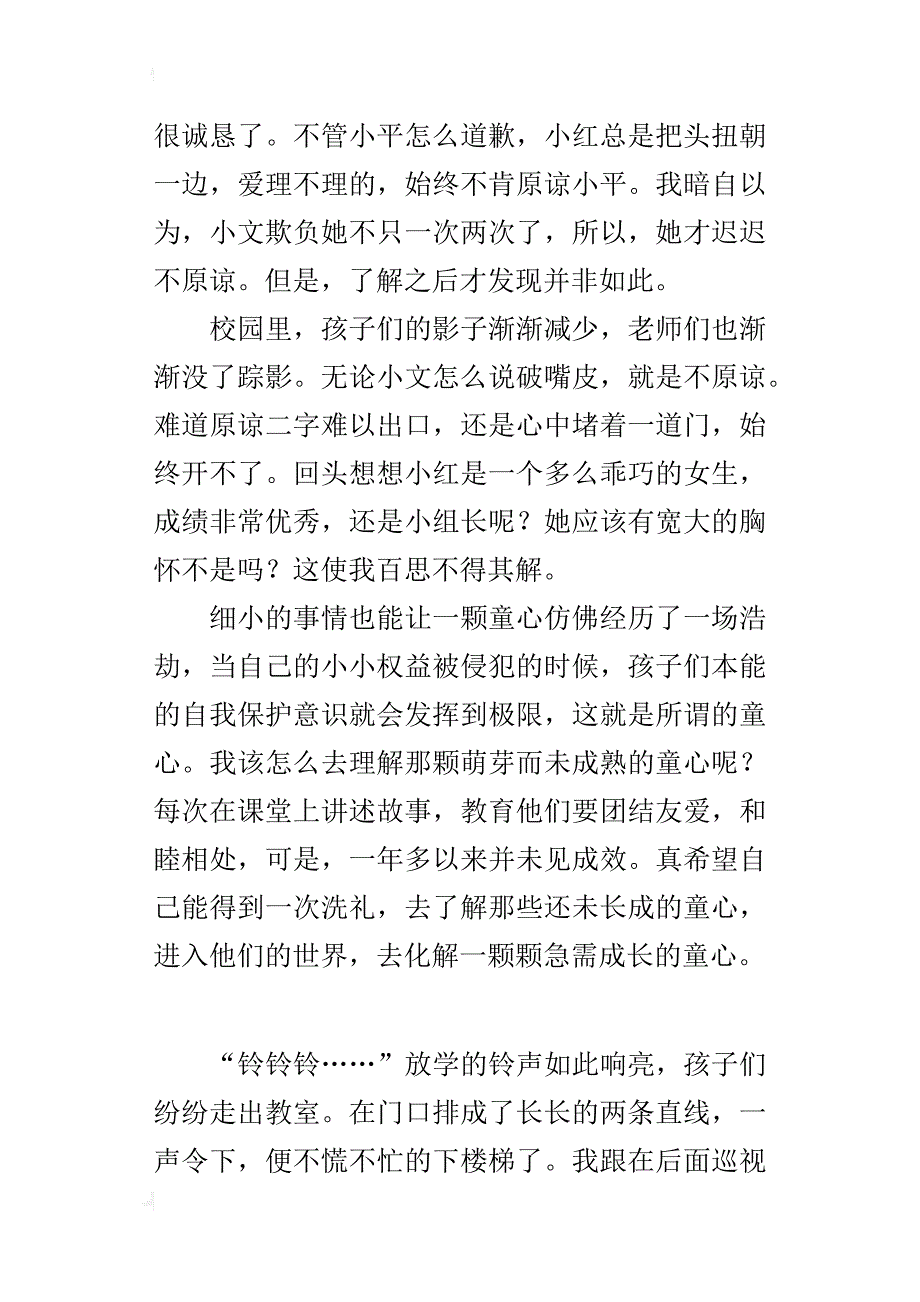 小学班主任教育故事 难以捉摸的孩子_第4页