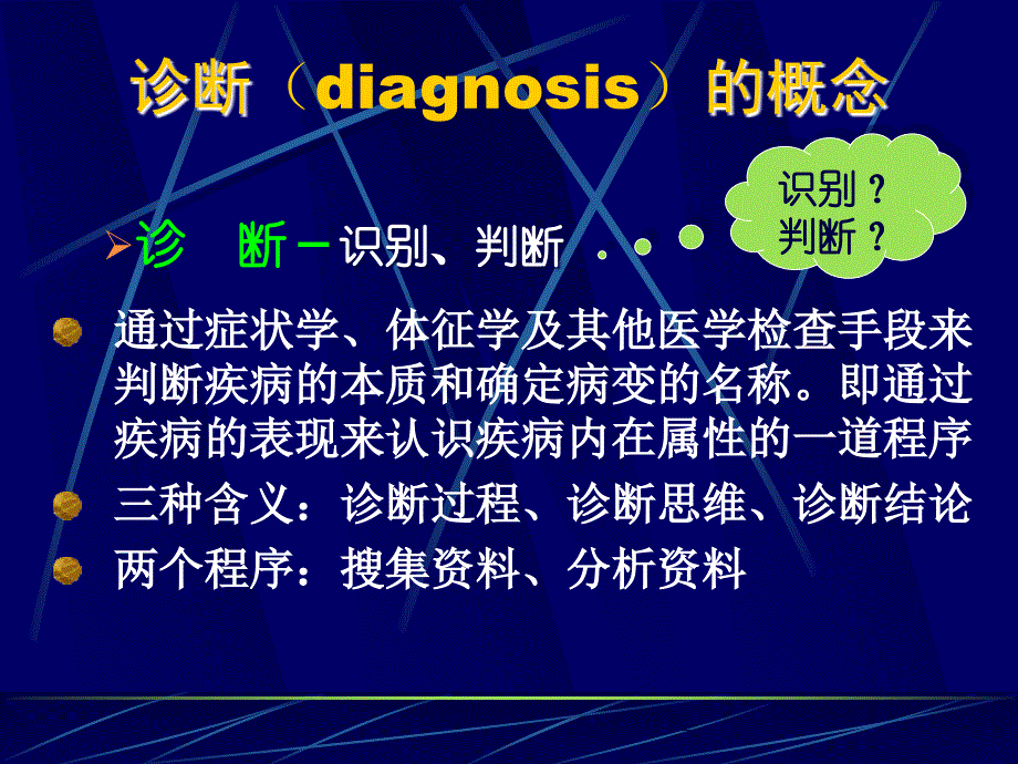 诊断学绪论_第3页