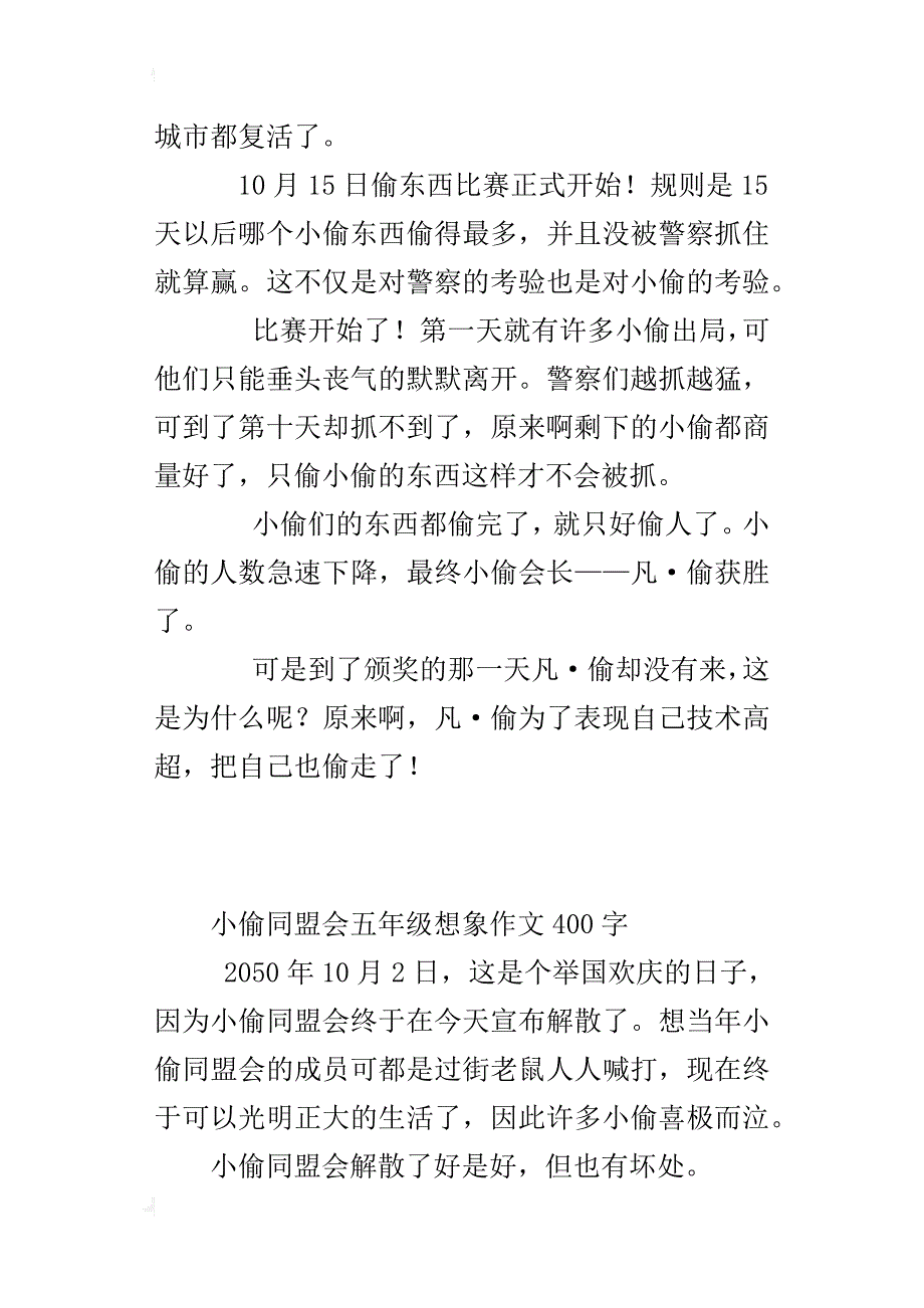 小偷同盟会五年级想象作文400字_第2页