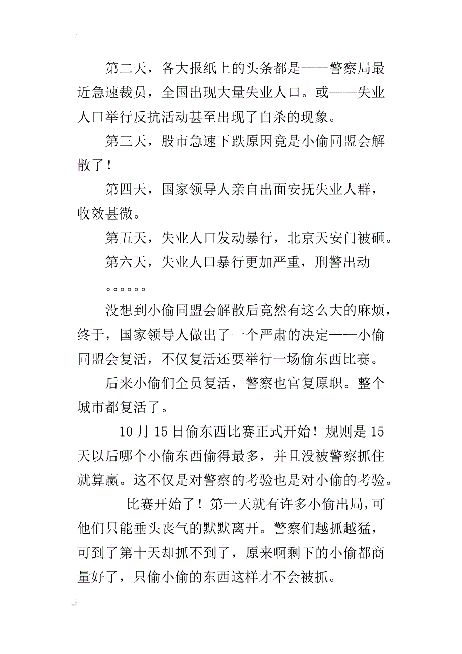 小偷同盟会五年级想象作文400字_第3页