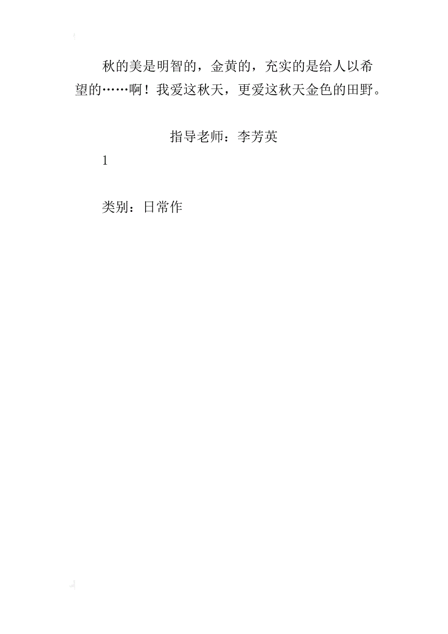 小学写景作文300字金色的秋天_第4页