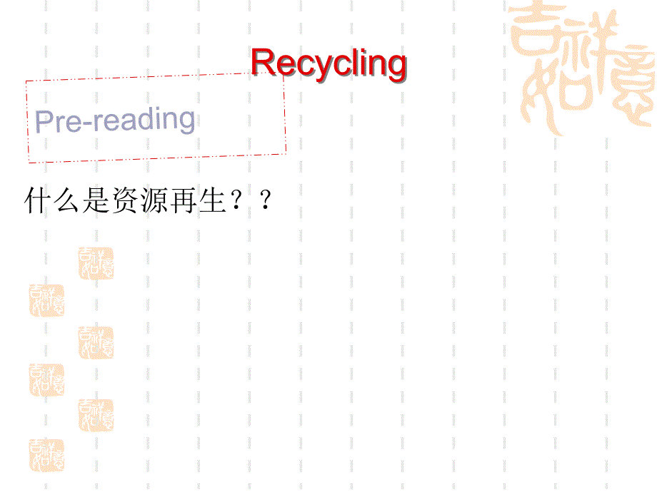 泛读2Unit3Recycling_第2页