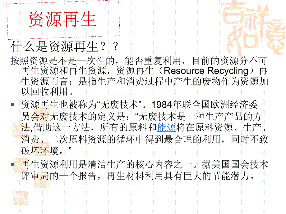 泛读2Unit3Recycling_第3页