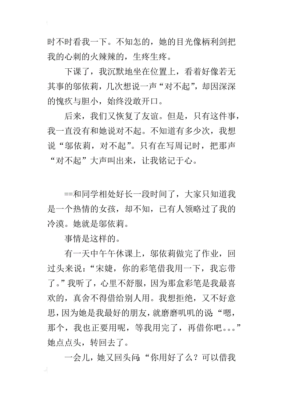 小学写做错了道歉的周记作文500字：某某，对不起_第2页