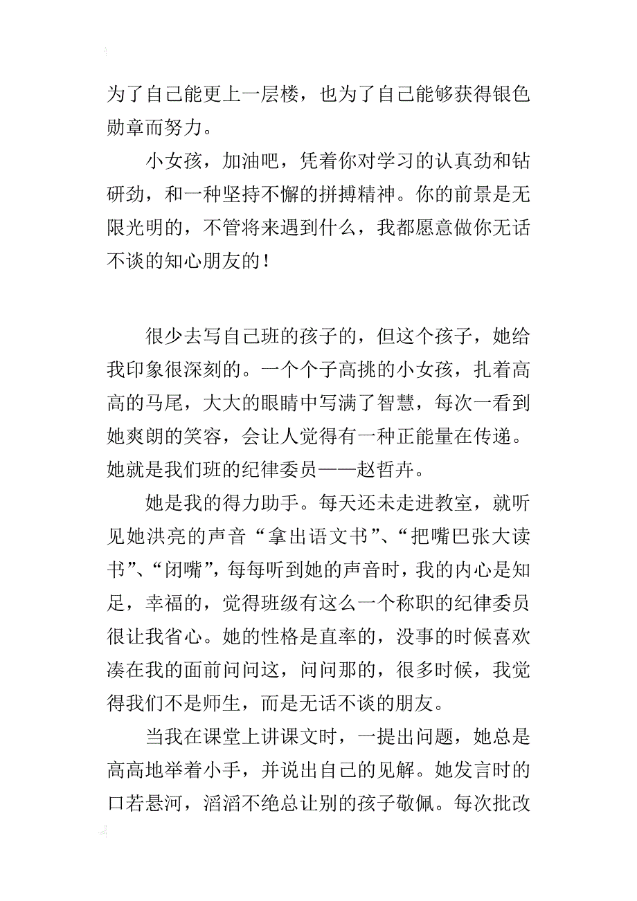 小学班主任教育故事 我们班的纪律委员_第4页