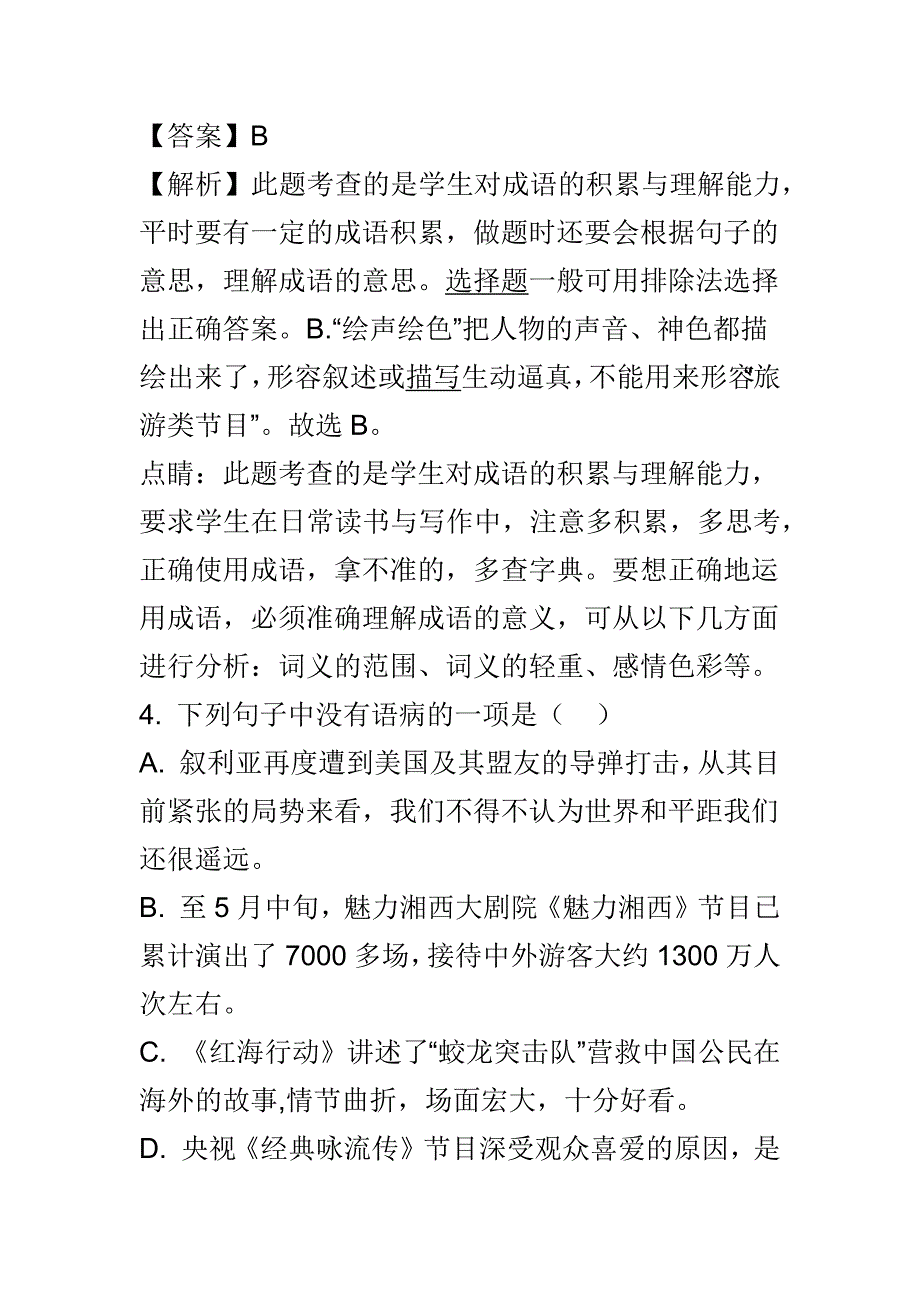 某市2018年中考语文真题试卷（带全套解析）_第3页