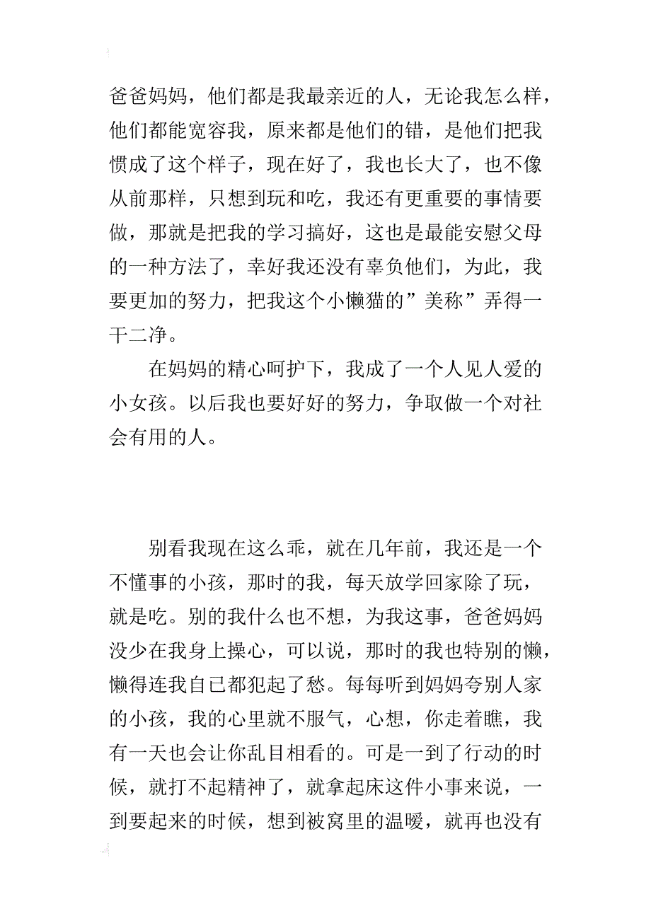 小学优秀写人记叙文600字多：我家有个“小懒猫”_第2页