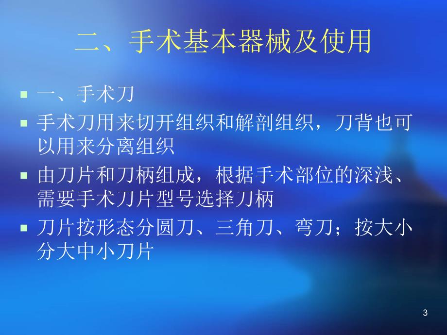 外科手术器械及打结 ppt课件_第3页