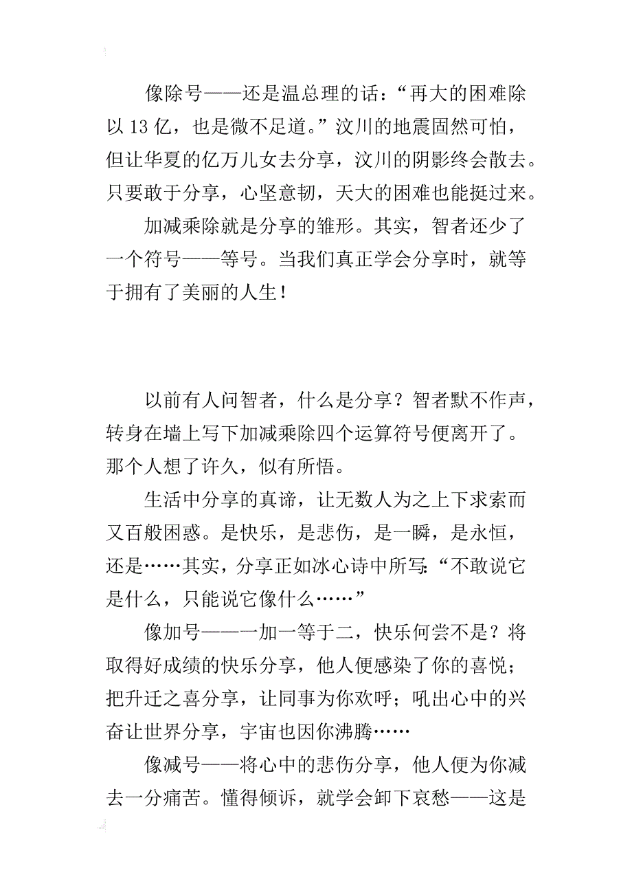 小学关于学习中快乐的事作文分享的加减乘除_第2页