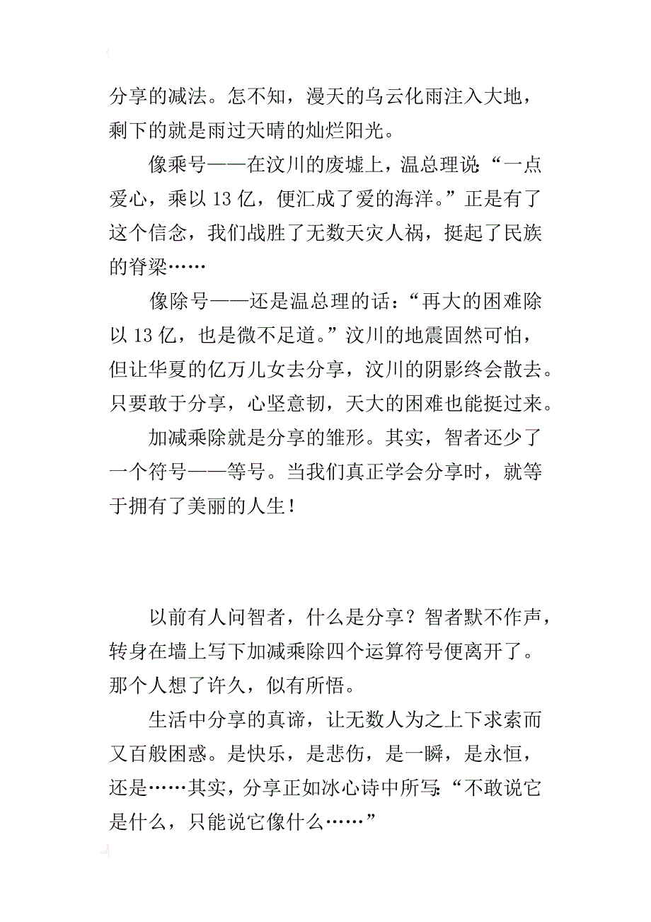 小学关于学习中快乐的事作文分享的加减乘除_第3页