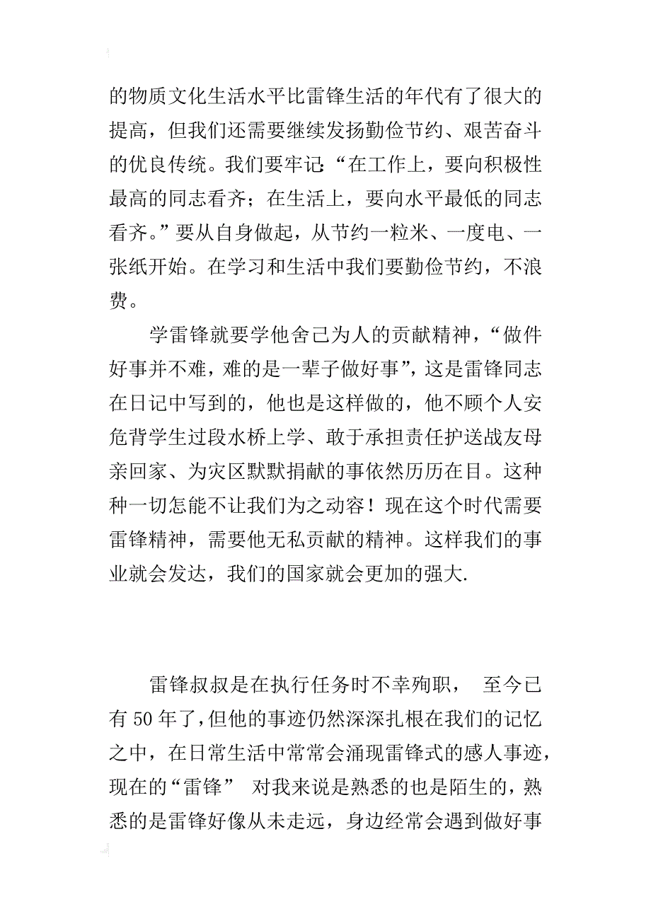 小学三年级作文忆雷锋，学雷锋，做雷锋_第4页