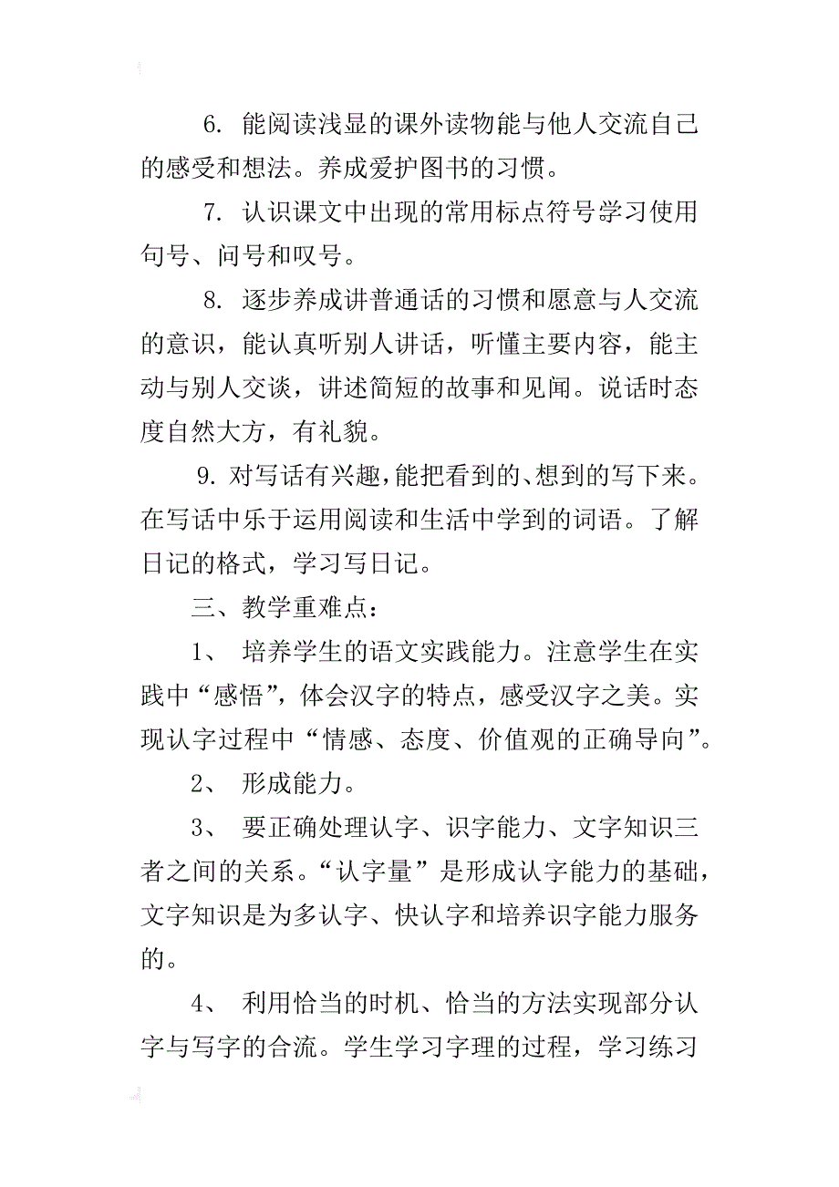 小学xx年秋北师大版二年级上册语文教学工作计划_第3页