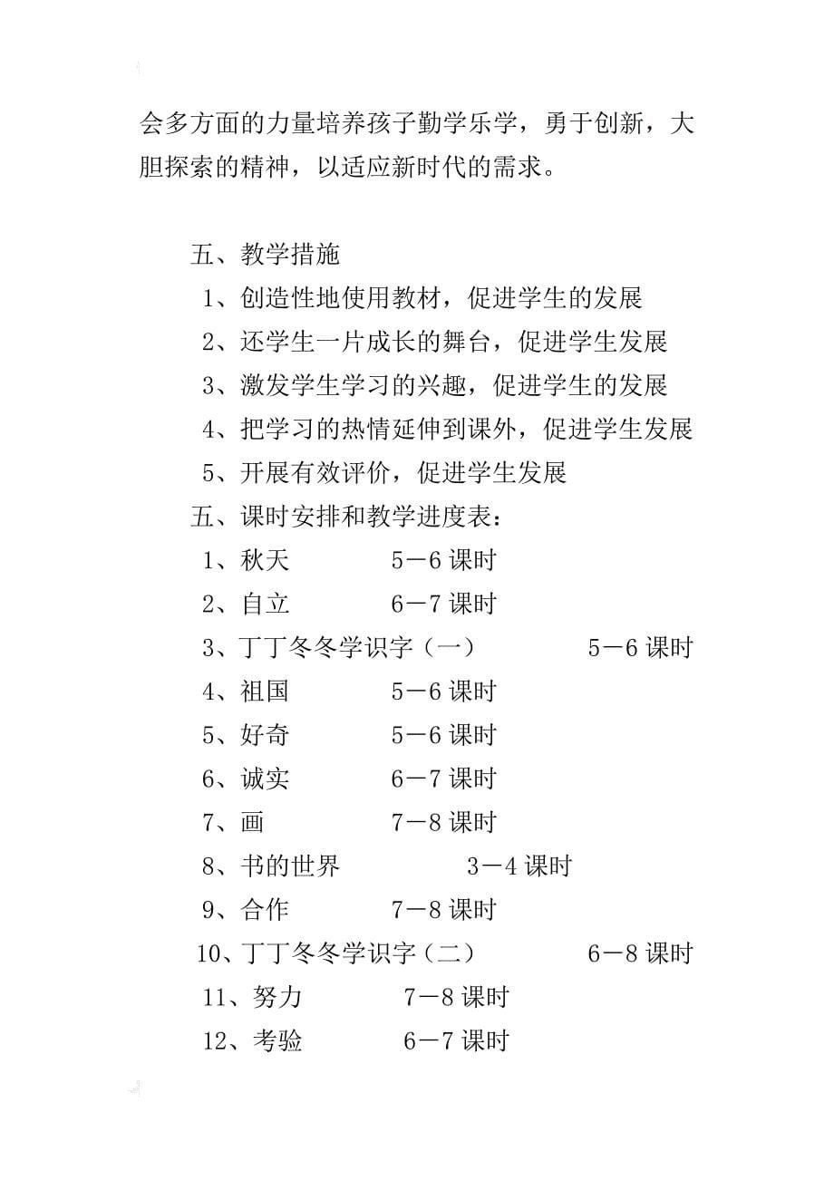 小学xx年秋北师大版二年级上册语文教学工作计划_第5页