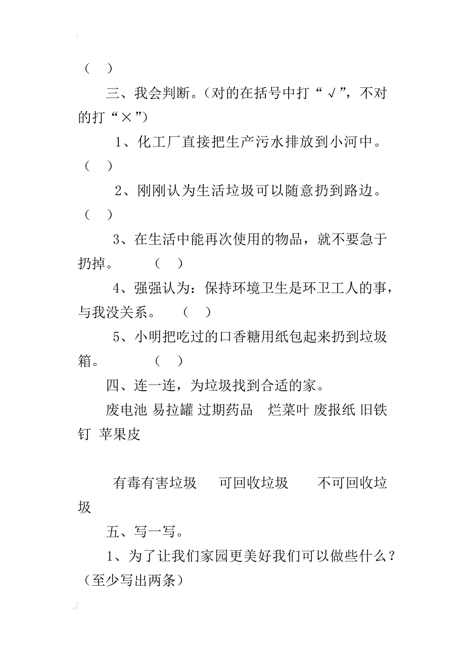 小学二年级《品德与生活》期中试卷_第2页