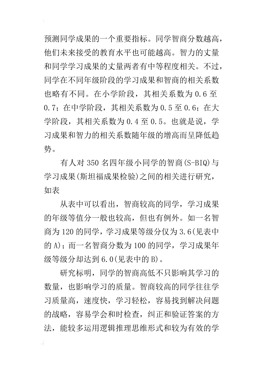 学习的原理与方法：同学的个别差别_第2页