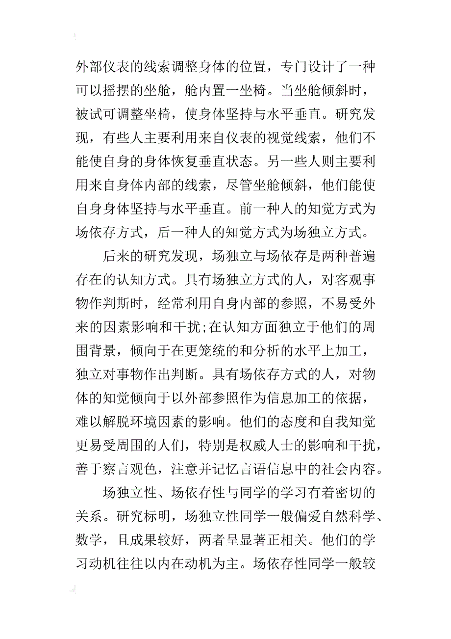 学习的原理与方法：同学的个别差别_第4页