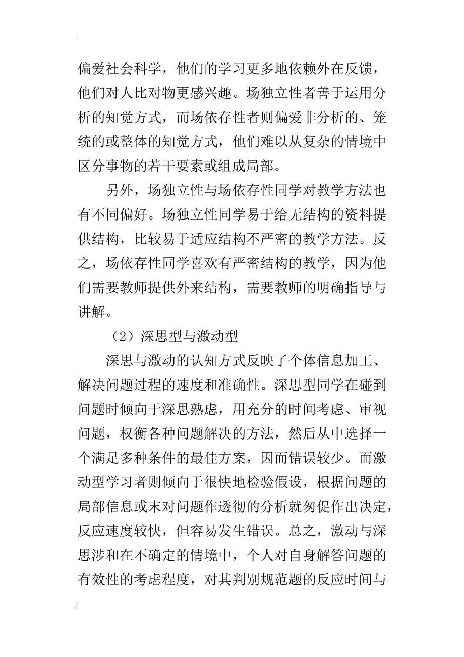 学习的原理与方法：同学的个别差别_第5页