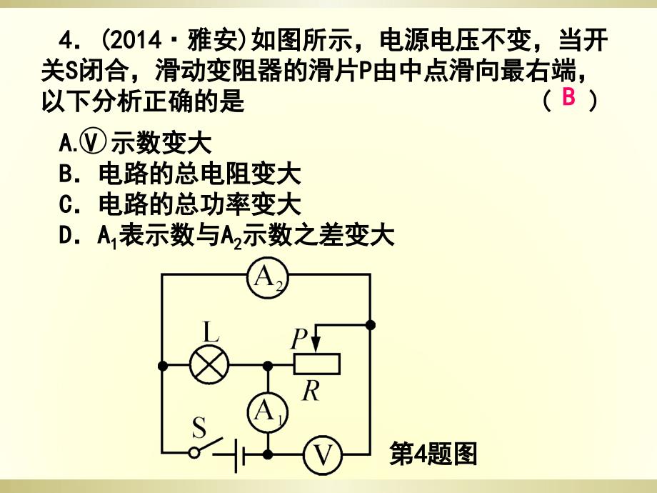 课后练习27电功电功率一_第4页