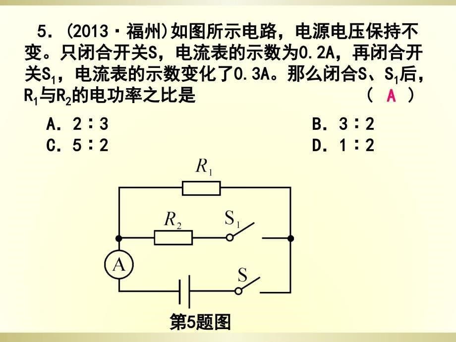 课后练习27电功电功率一_第5页