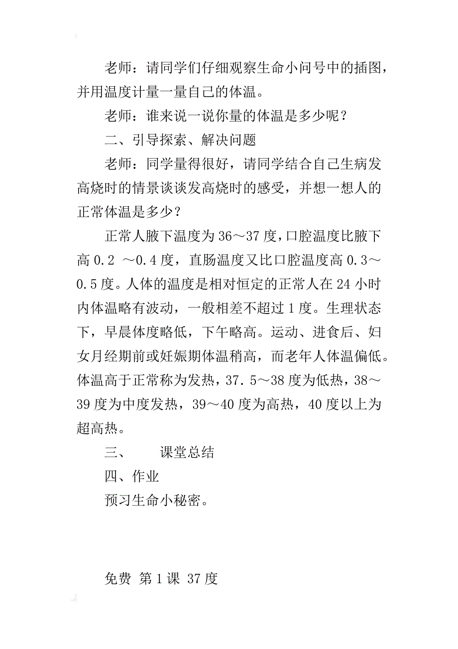 小学三年级（上学期）生活生命与安全全册教案_第4页